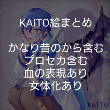 KAITOまとめ