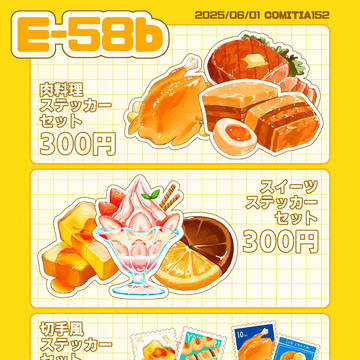 【COMITIA152】お品書き