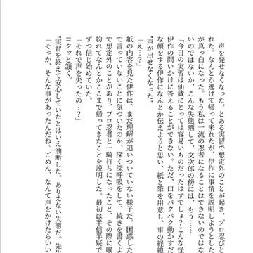 喉を潰されて声が出なくなった仙蔵とそれを知らされた文次郎