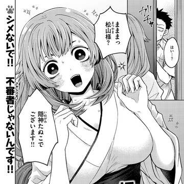 たぬきの女の子が恩返しに来る話（サンプル）