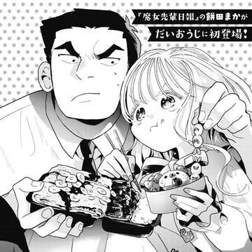 【読切】ひみつのランチ