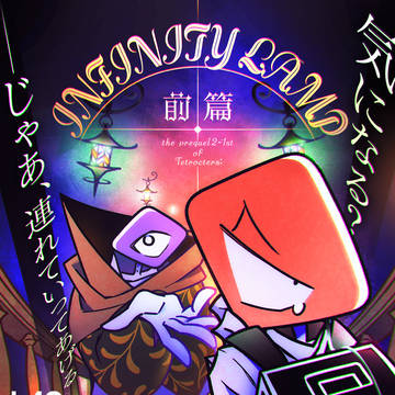 【コミティア152】告知イラスト【東２/L42a】