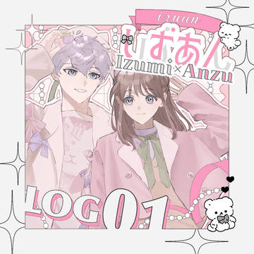いずあんLOG1