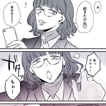 起きるまで傍にいてくれたグレースの話