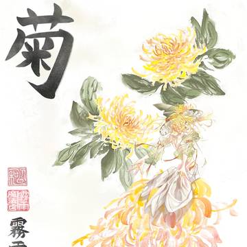 菊魔