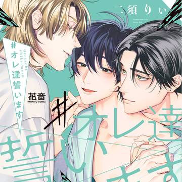 コミックス発売のお知らせ/1話試し読み