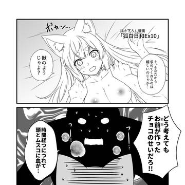 狐白日和180(sample)