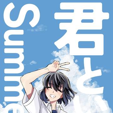 6/15 星に願いを 新刊サンプル