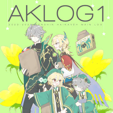 【6/15新刊】AKLOG1