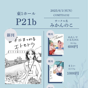 【COMITIA152】お品書き