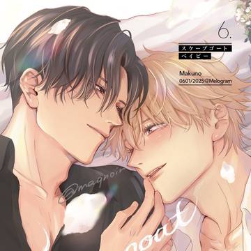 【新刊サンプル】スケープゴートベイビー6