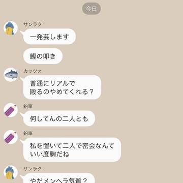 【LINE風】ちょっとしたサプライズ
