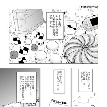 【ロナドラ】15歳の砂の話