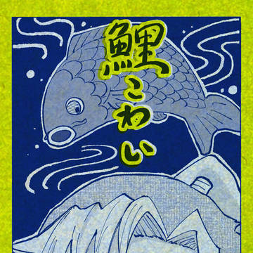 6/15雑伊オンリーイベント新刊