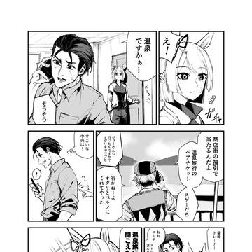 マーチと柴崎トレーナーと温泉旅行