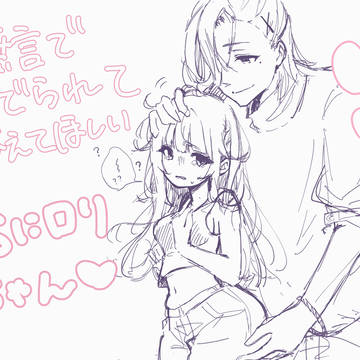 おびえててほしいって話