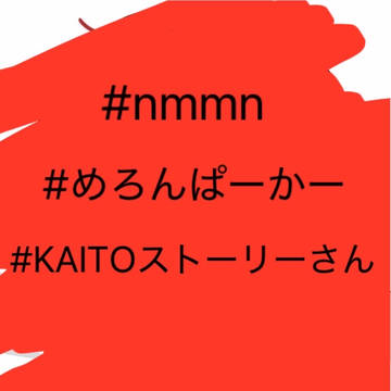 🍈🔥さんnmmn許せる方のみ