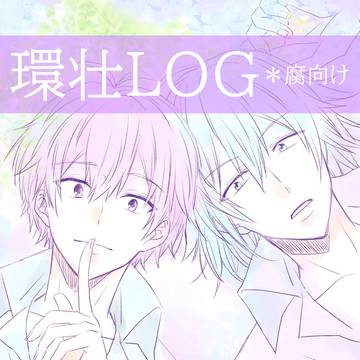 環壮LOG