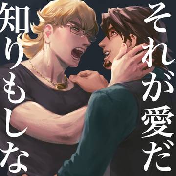 【sample】それが愛だと知りもしないで