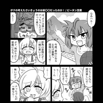 ボクの考えたさいきょうのお、オマエ○○だったのか!