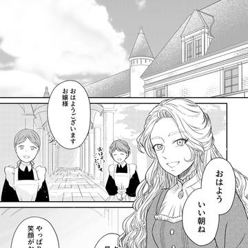 恋を愛でるお嬢様3話