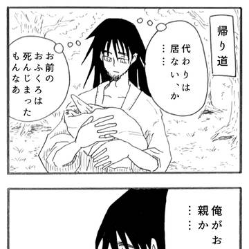 おっさん、竜の子を育てる2