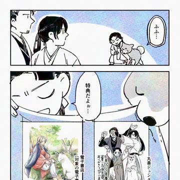 龍神の娘２巻のおしらせ