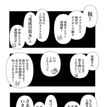 兎虎日常本サンプル(通販リンク有り)