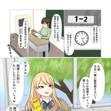 なんか指導ってやばいらしい。【2p】