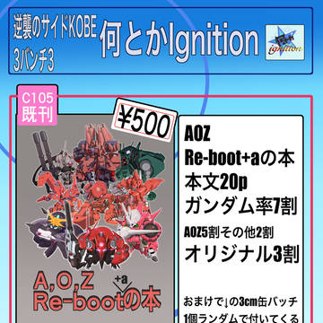 6/1逆襲のサイドKOBEのお品書き