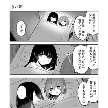 危ういお姉ちゃん 5話