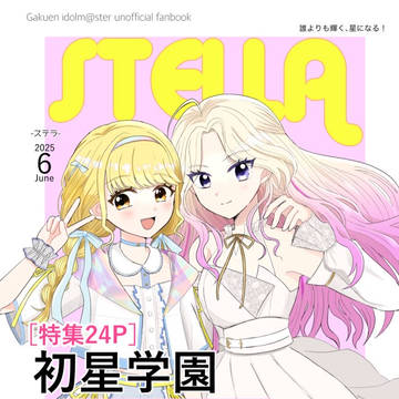 【6／1歌姫のプリマステラ】新刊サンプル