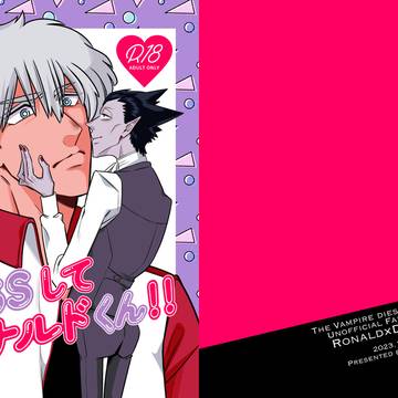 【Web再録】KISSしてロナルドくん‼︎