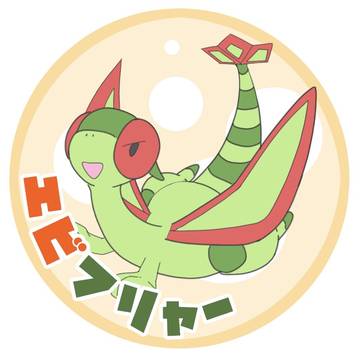 えびふりゃー！
