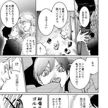 様子のおかしいカップルに助けられた?話 【かしると】