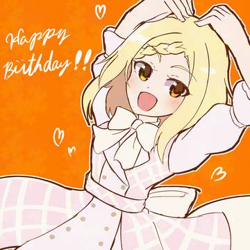 愛さんお誕生日おめでと～