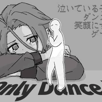 あなたは おどった！
