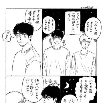 やぎの一目惚れ3