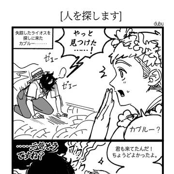 (カブライ) - 人を探します