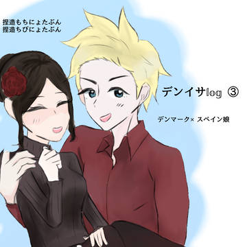 デンイサlog 3