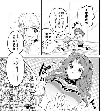 咲季のプロポーション