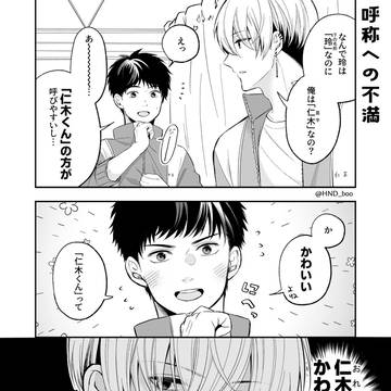 【創作BL】推しカプの攻に攻められる話1.5+a
