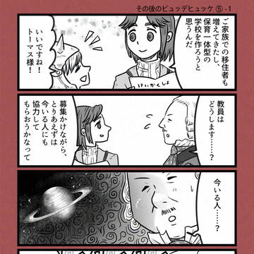 その後のビュッデヒュッケ⑤