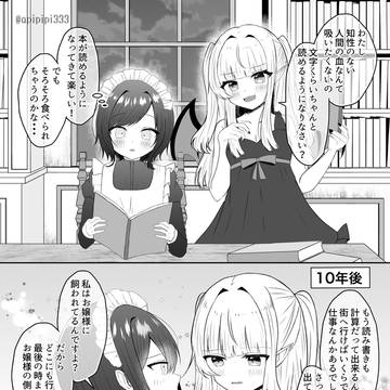 吸血鬼に飼われた少女の10年後その4
