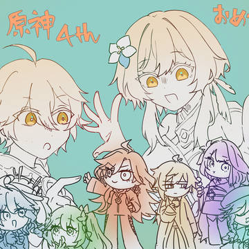 原神4さいおめでとう（ございました）