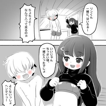 いとこの子とお風呂