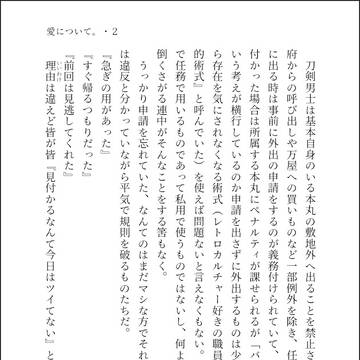 愛について。・２
