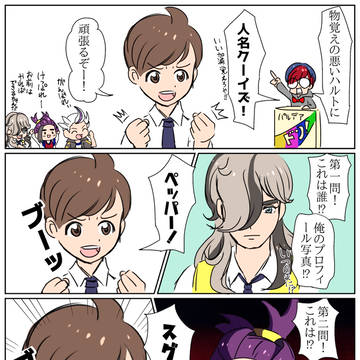 個人的に名前間違えた3人