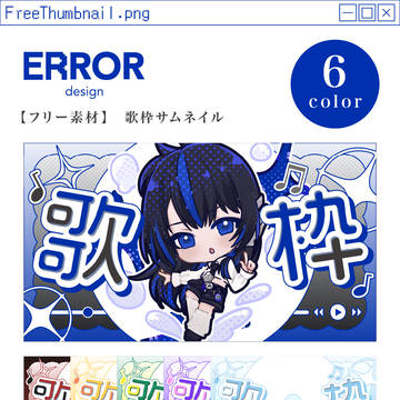 【フリー素材】【Vtuber/配信者向け】歌枠サムネイル用素材