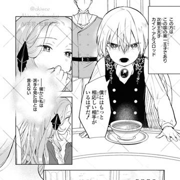 悪役令嬢ですが、幸せ…14巻(原作忍丸先生/作画アキヲ
